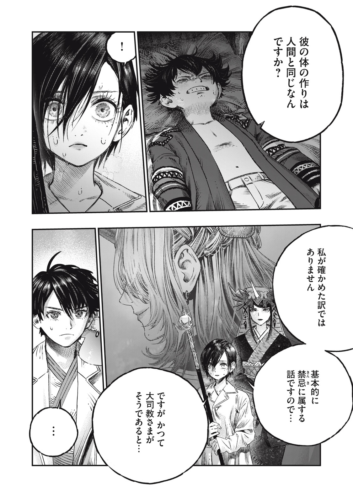 に発達した医学は魔法と区別がつかない Chap 16.2 - Next Chap 17.2