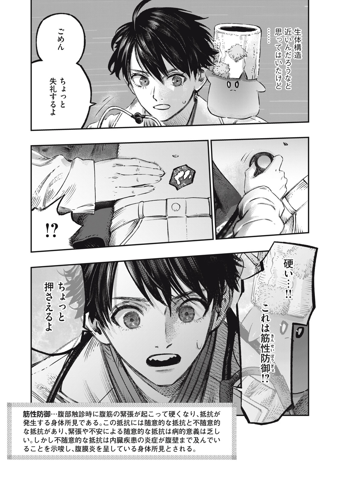 に発達した医学は魔法と区別がつかない Chap 16.2 - Next Chap 17.2