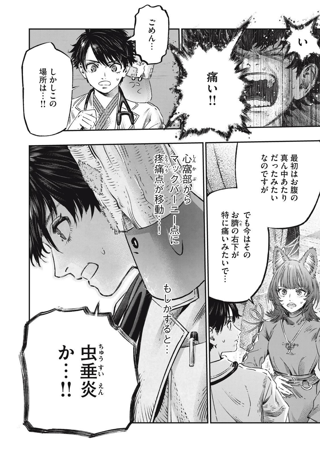 に発達した医学は魔法と区別がつかない Chap 16.2 - Next Chap 17.2
