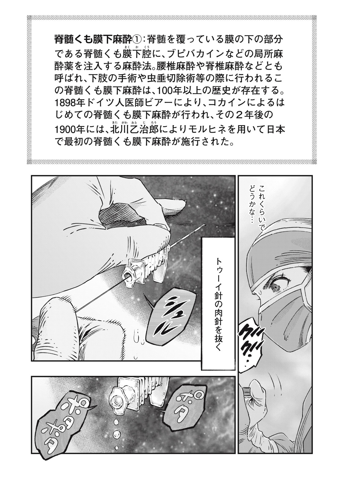に発達した医学は魔法と区別がつかない Chap 17.1 - Next Chap 18.1