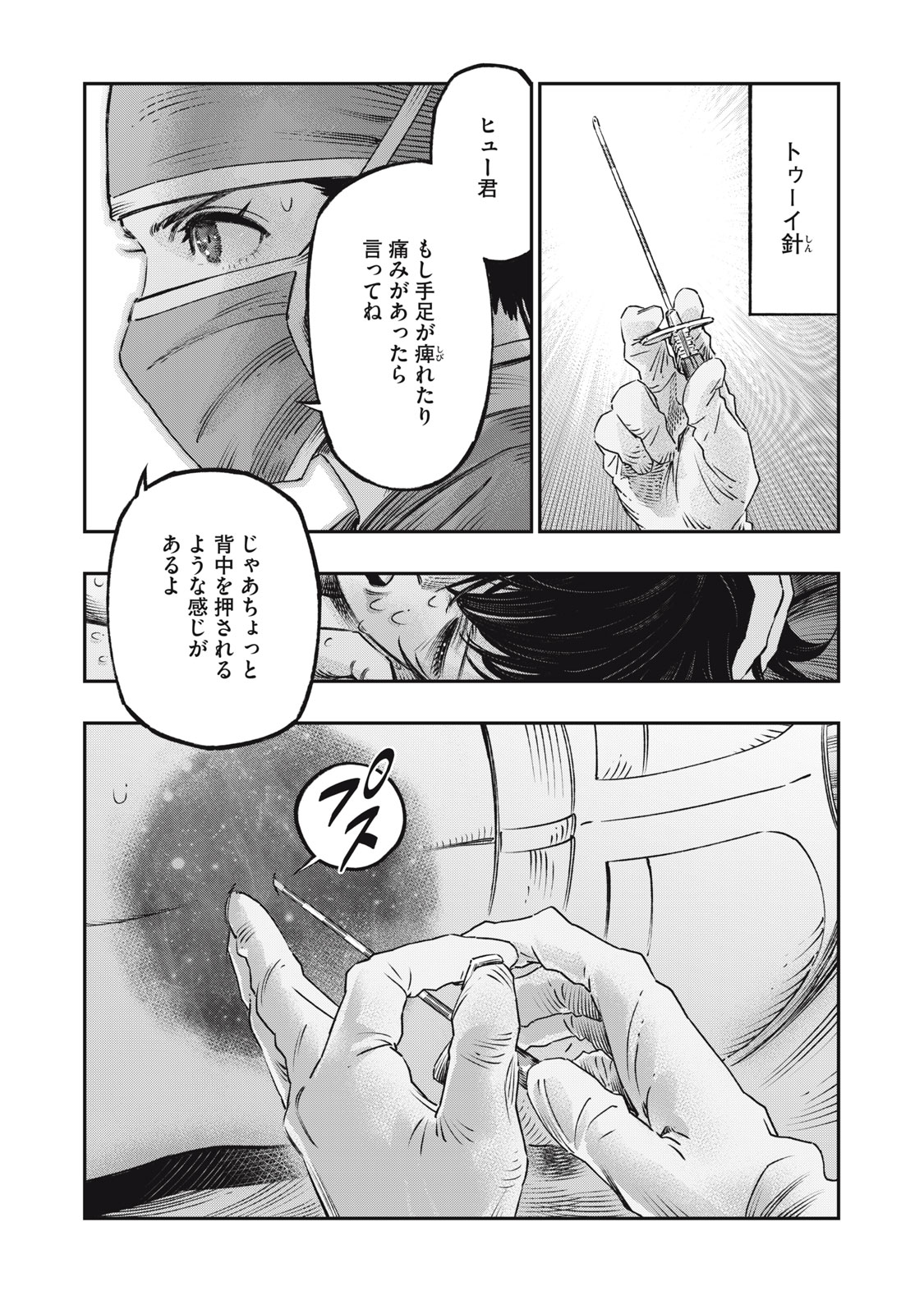 に発達した医学は魔法と区別がつかない Chap 17.1 - Next Chap 18.1