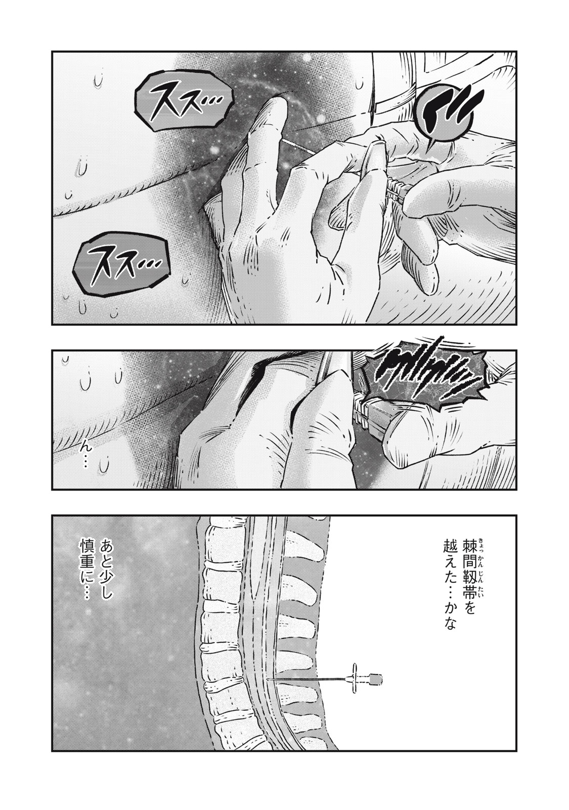 に発達した医学は魔法と区別がつかない Chap 17.1 - Next Chap 18.1