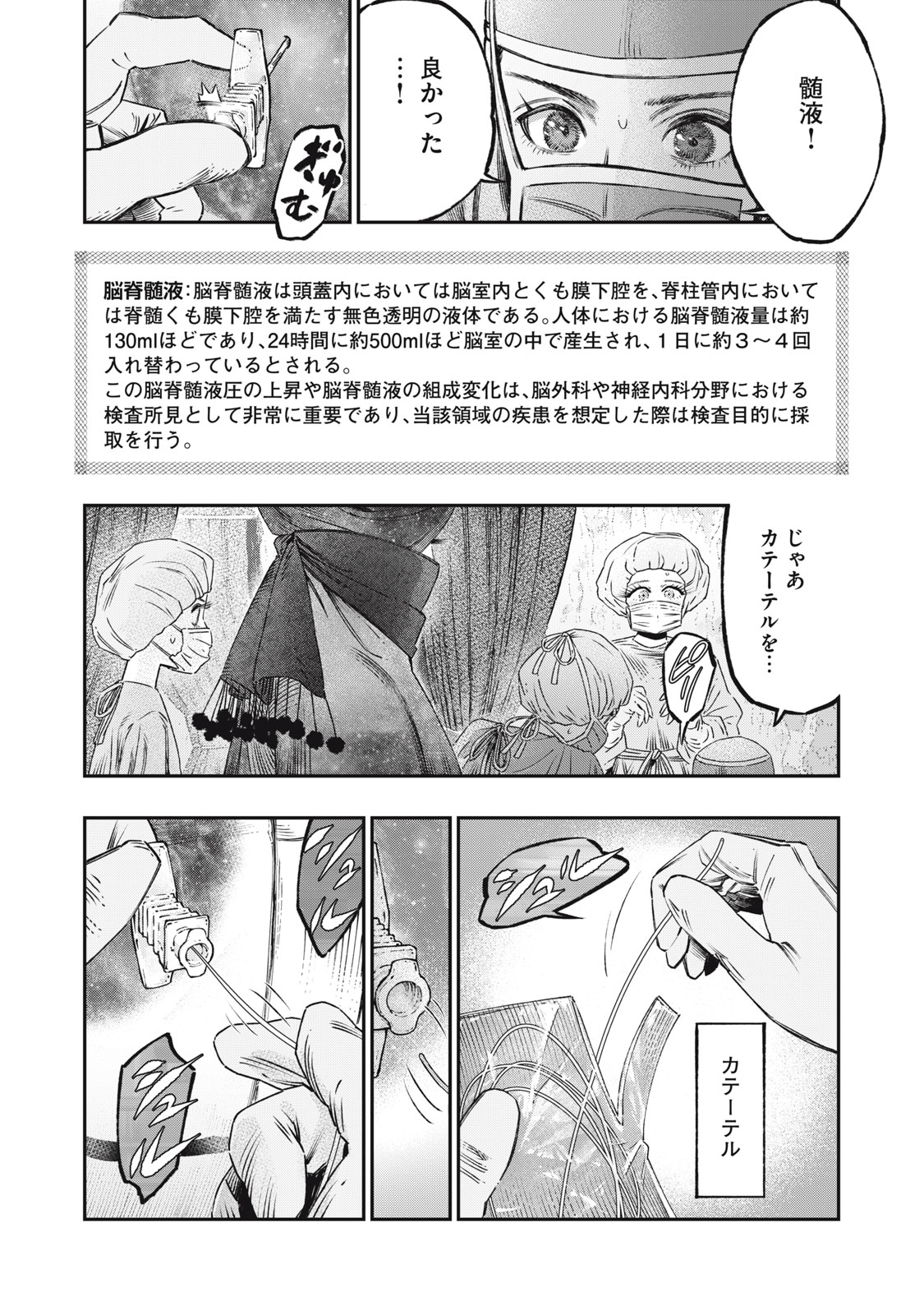 に発達した医学は魔法と区別がつかない Chap 17.1 - Next Chap 18.1