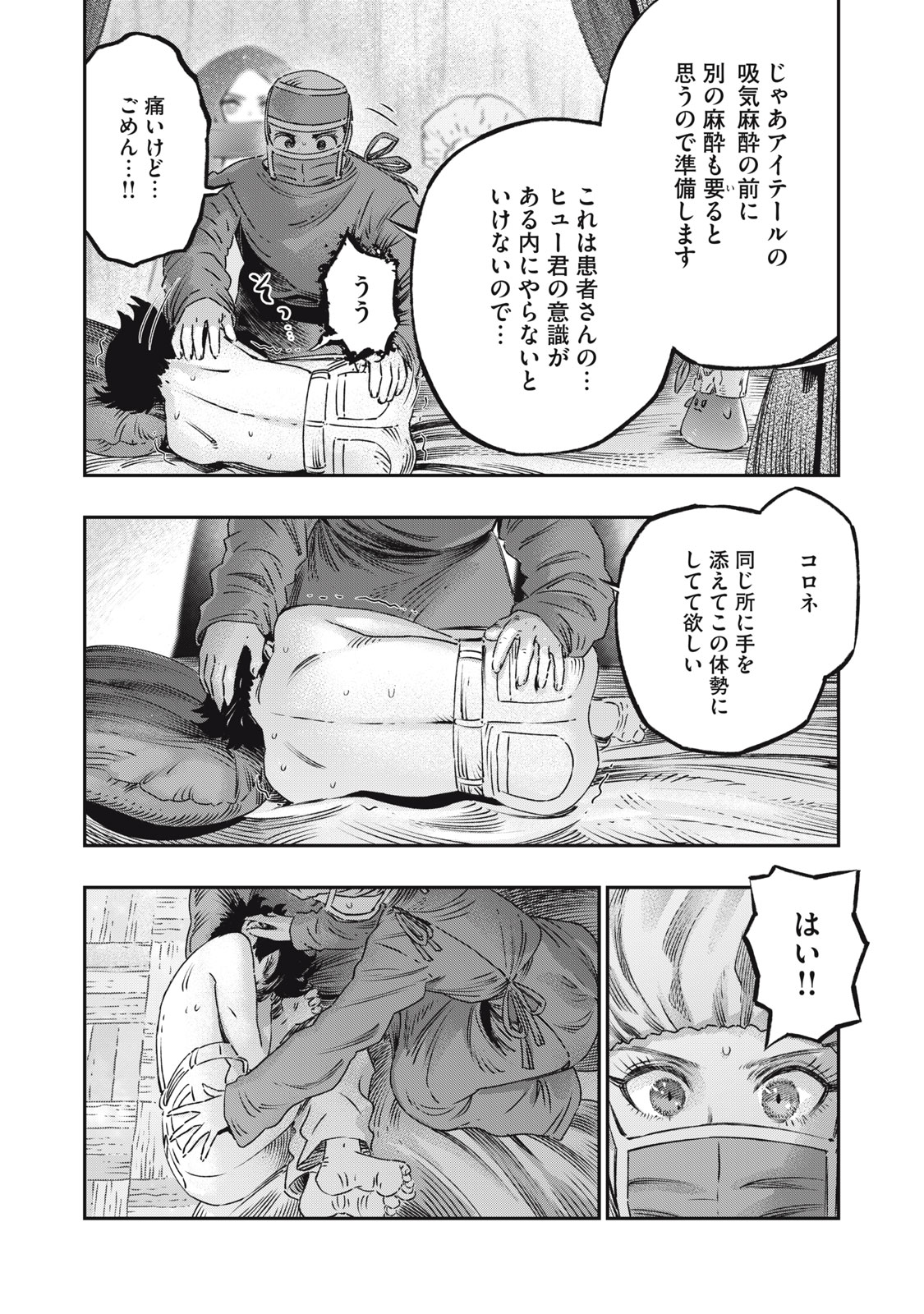 に発達した医学は魔法と区別がつかない Chap 17.1 - Next Chap 18.1