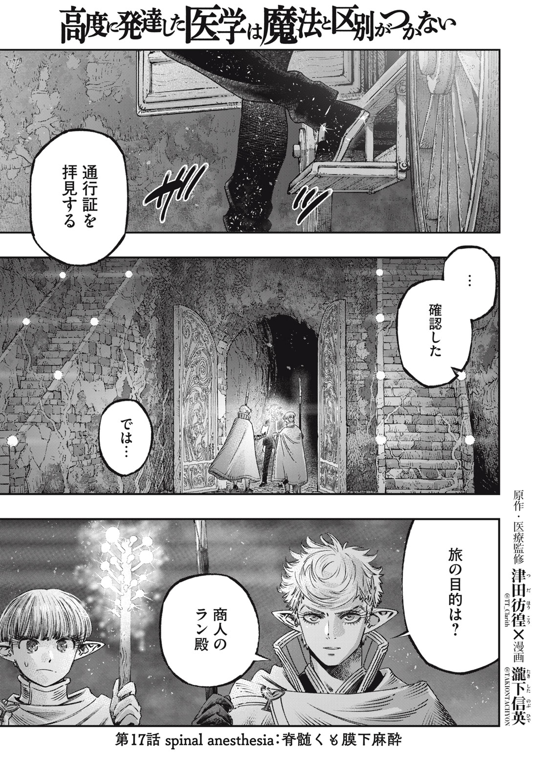 に発達した医学は魔法と区別がつかない Chap 17.1 - Next Chap 18.1