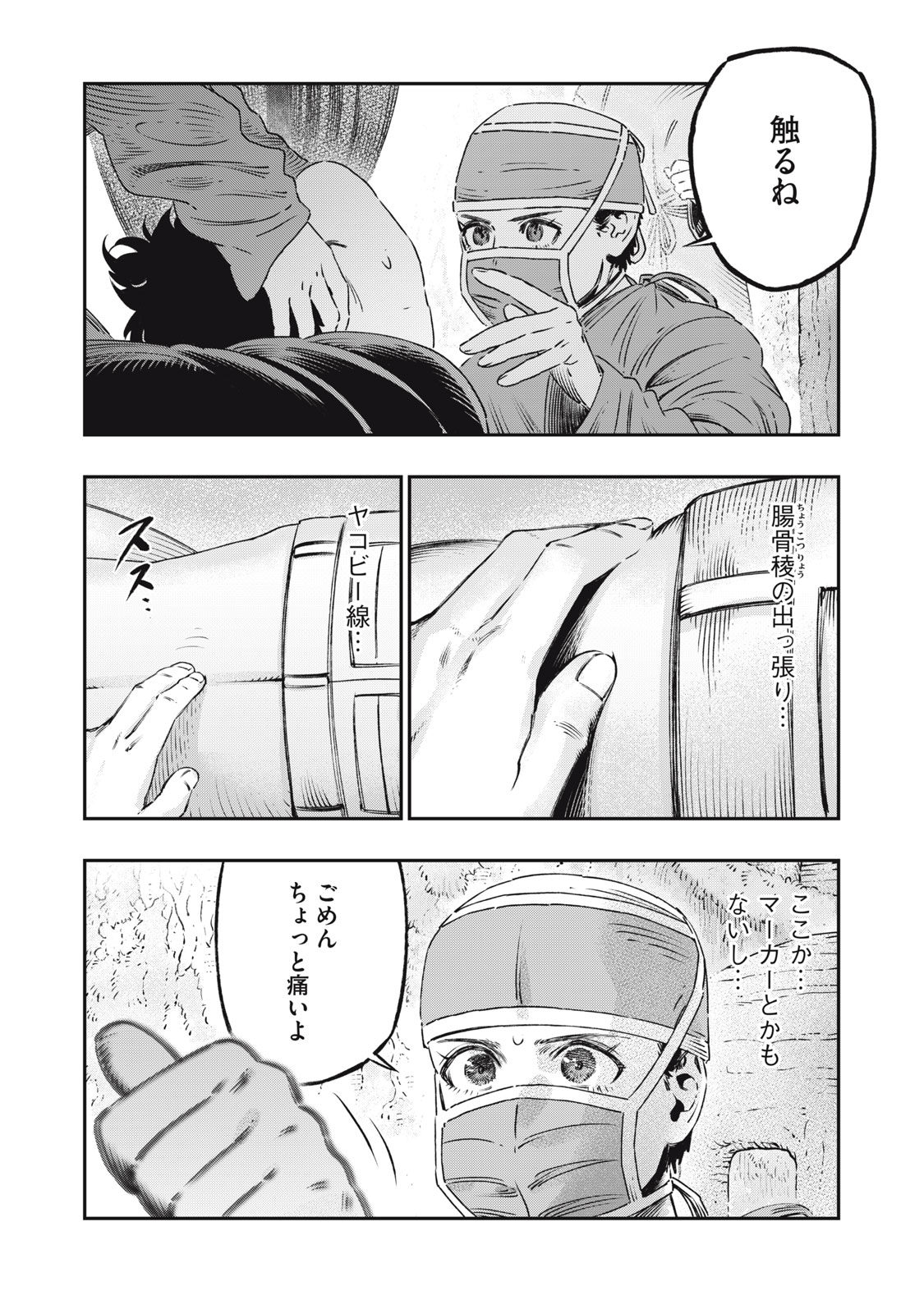 に発達した医学は魔法と区別がつかない Chap 17.1 - Next Chap 18.1