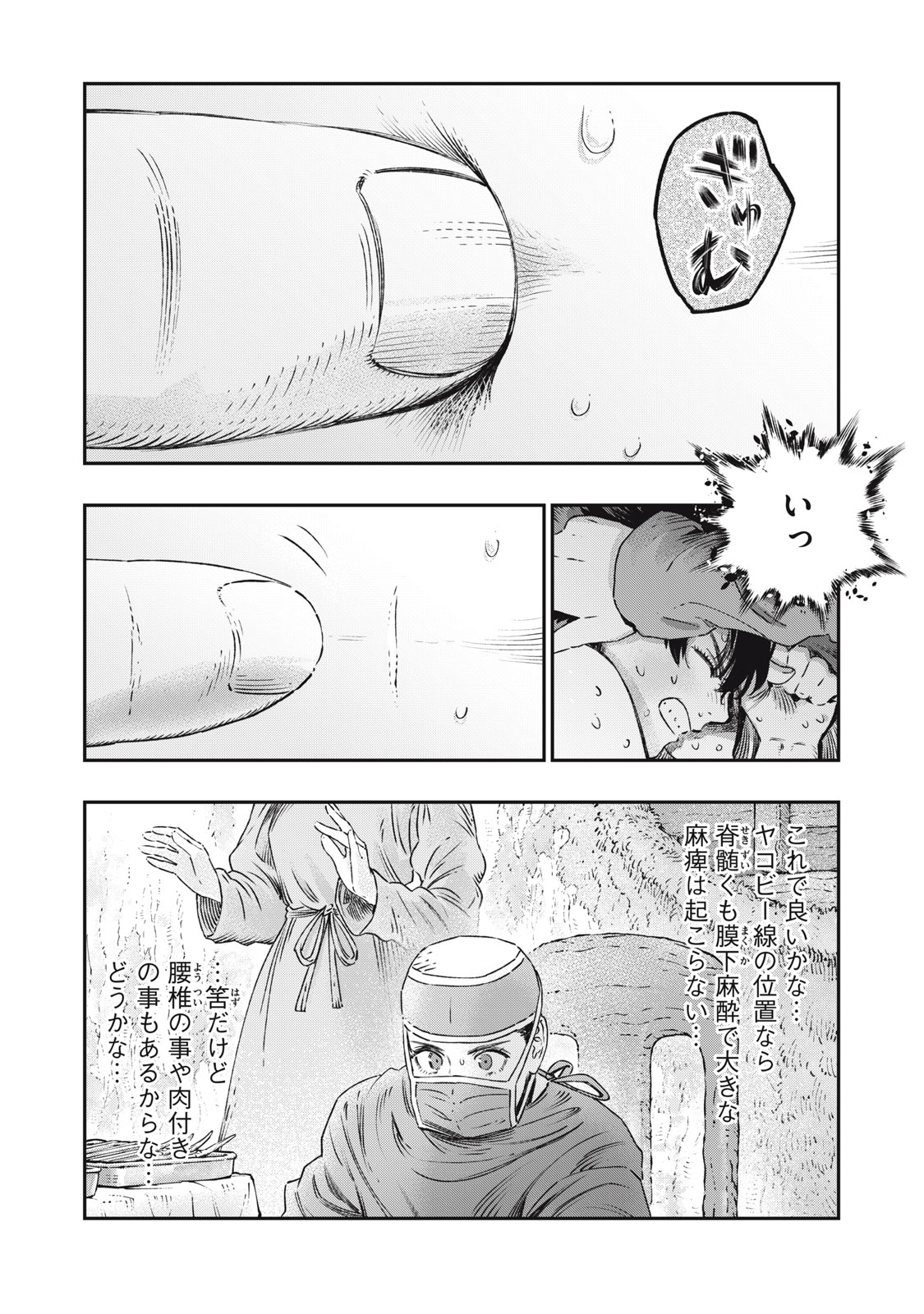 に発達した医学は魔法と区別がつかない Chap 17.1 - Next Chap 18.1