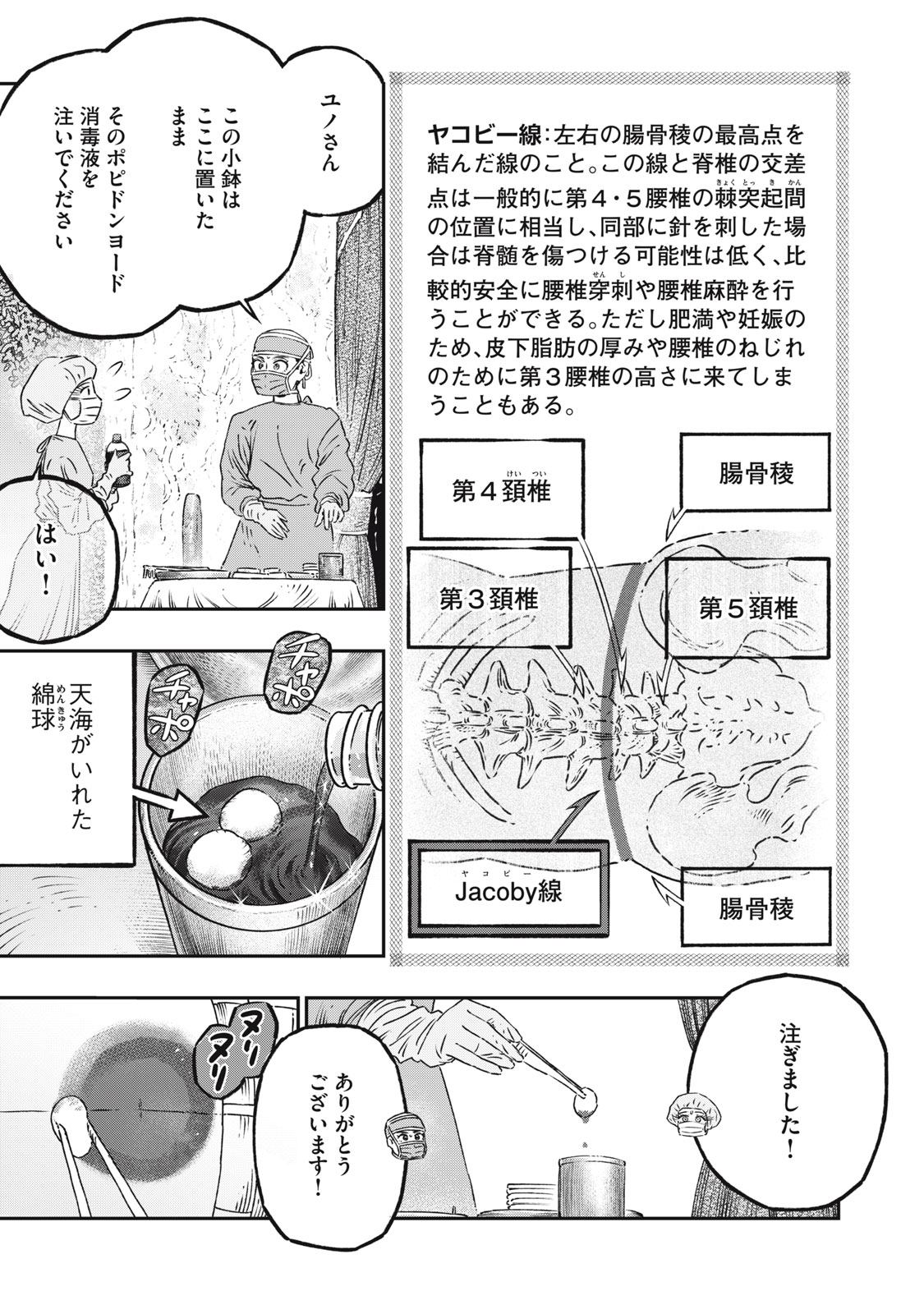 に発達した医学は魔法と区別がつかない Chap 17.1 - Next Chap 18.1