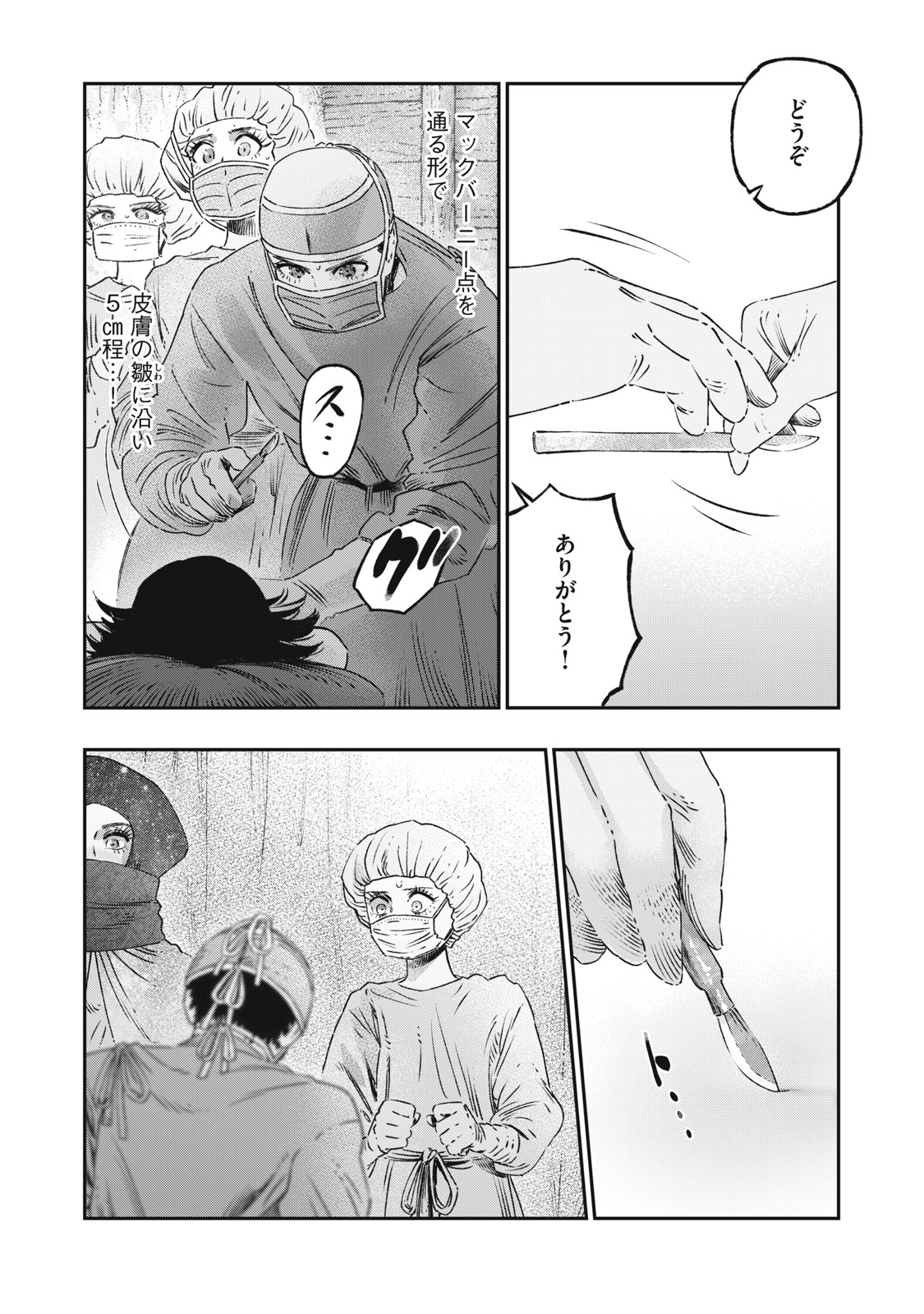 に発達した医学は魔法と区別がつかない Chap 17.1 - Next Chap 18.1