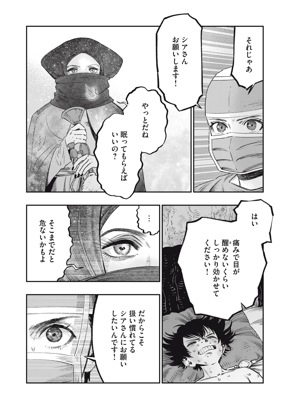 に発達した医学は魔法と区別がつかない Chap 17.1 - Next Chap 18.1