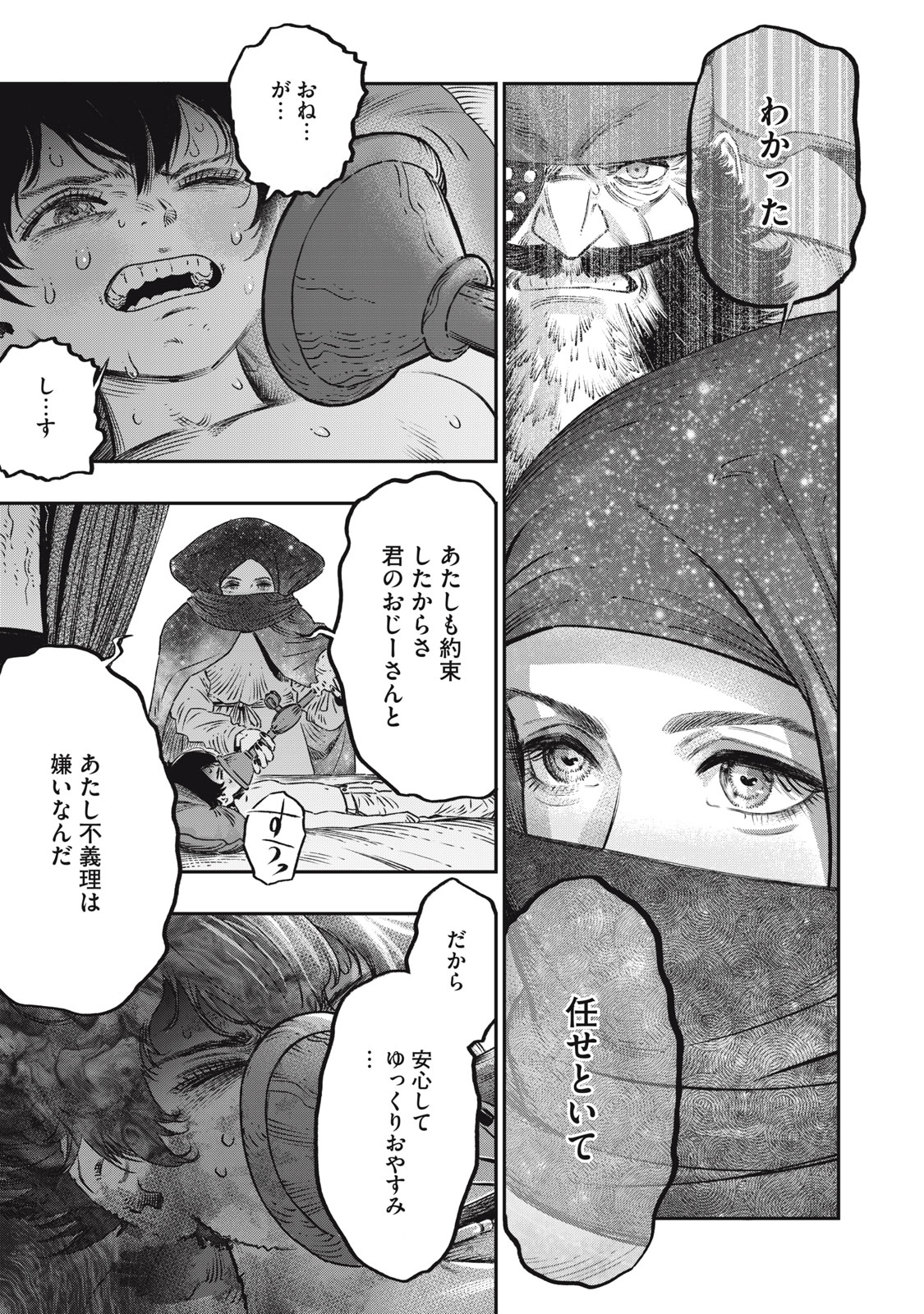 に発達した医学は魔法と区別がつかない Chap 17.1 - Next Chap 18.1