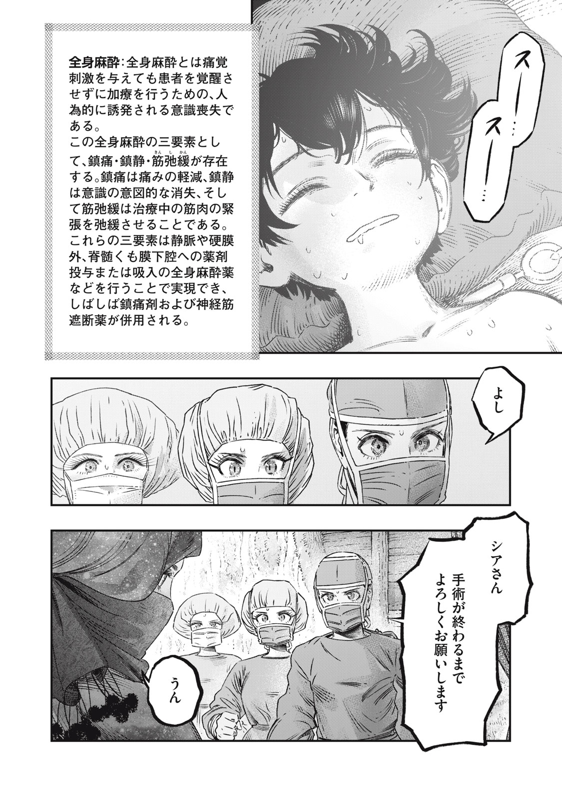 に発達した医学は魔法と区別がつかない Chap 17.1 - Next Chap 18.1