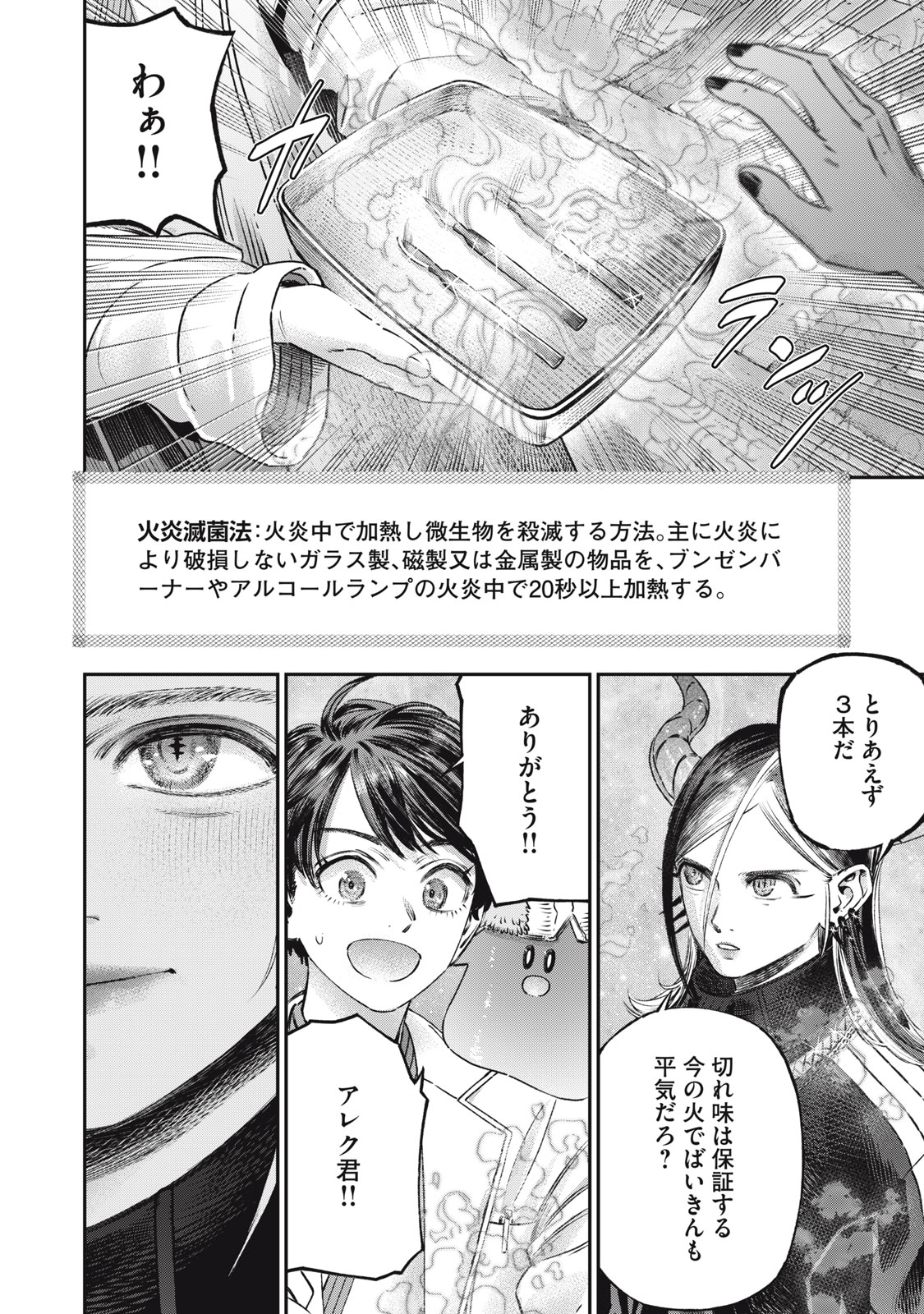 に発達した医学は魔法と区別がつかない Chap 17.1 - Next Chap 18.1