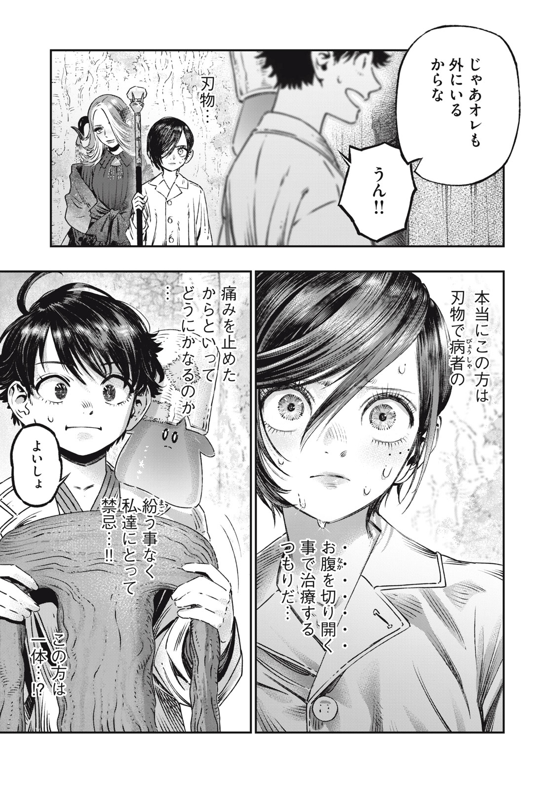 に発達した医学は魔法と区別がつかない Chap 17.1 - Next Chap 18.1