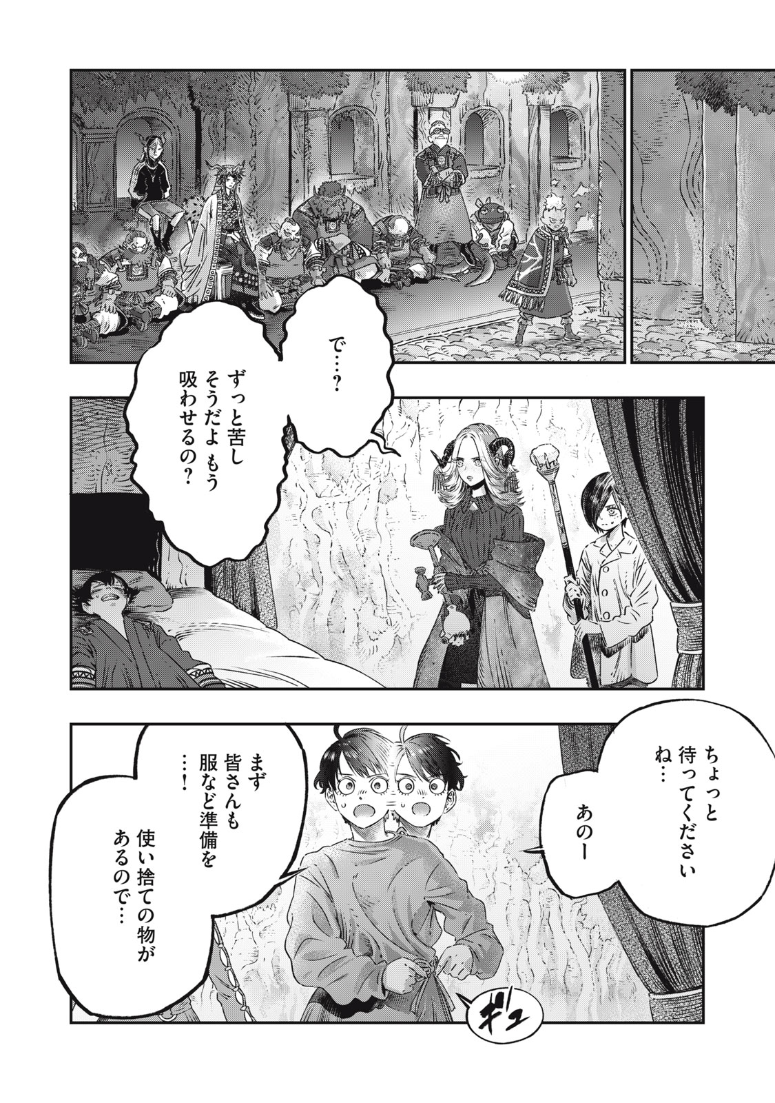 に発達した医学は魔法と区別がつかない Chap 17.1 - Next Chap 18.1