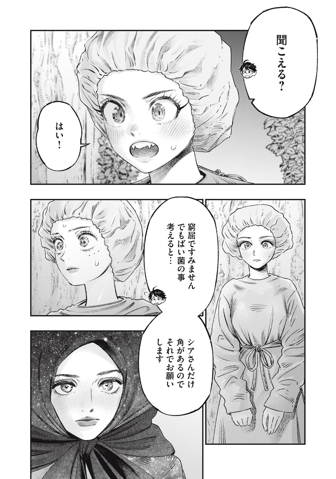 に発達した医学は魔法と区別がつかない Chap 17.1 - Next Chap 18.1