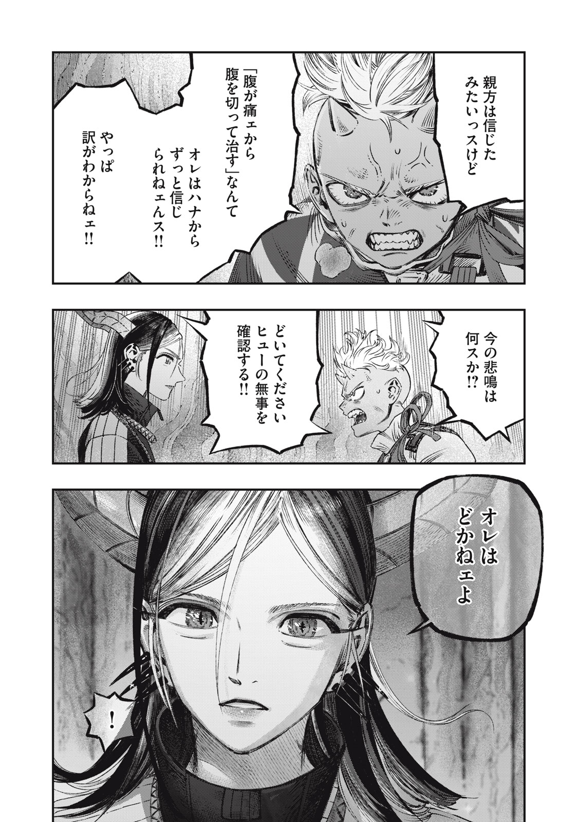 に発達した医学は魔法と区別がつかない Chap 17.2 - Next Chap 18.2