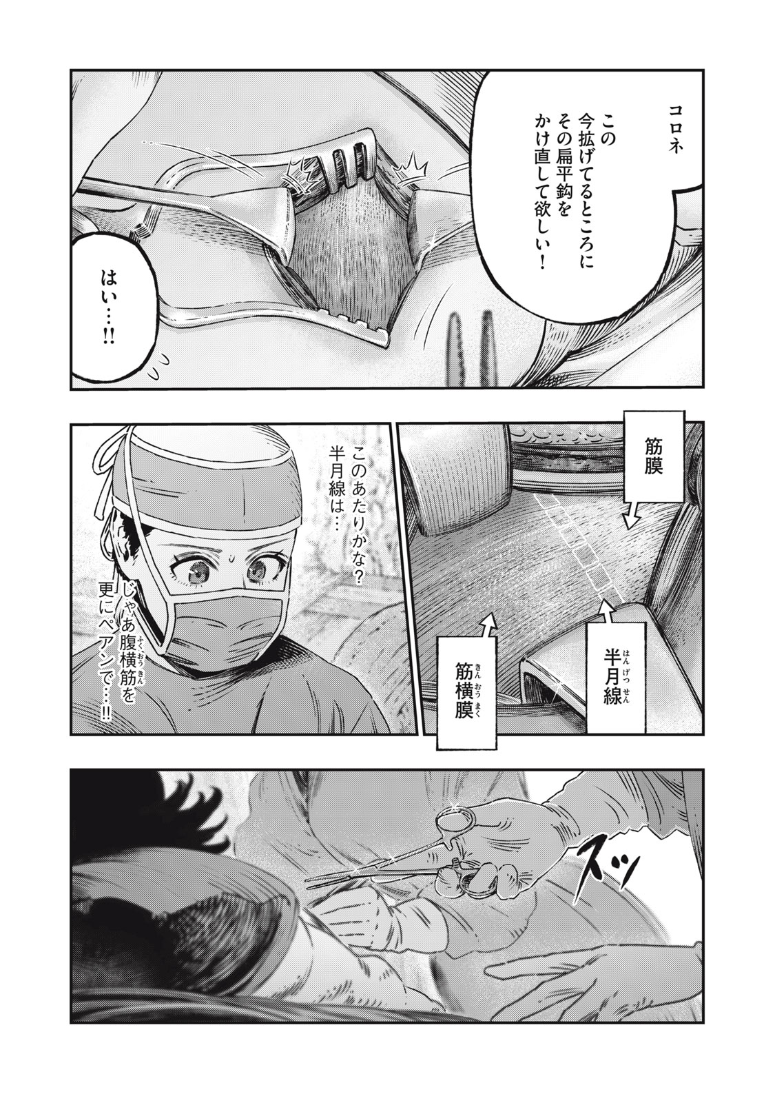 に発達した医学は魔法と区別がつかない Chap 17.2 - Next Chap 18.2