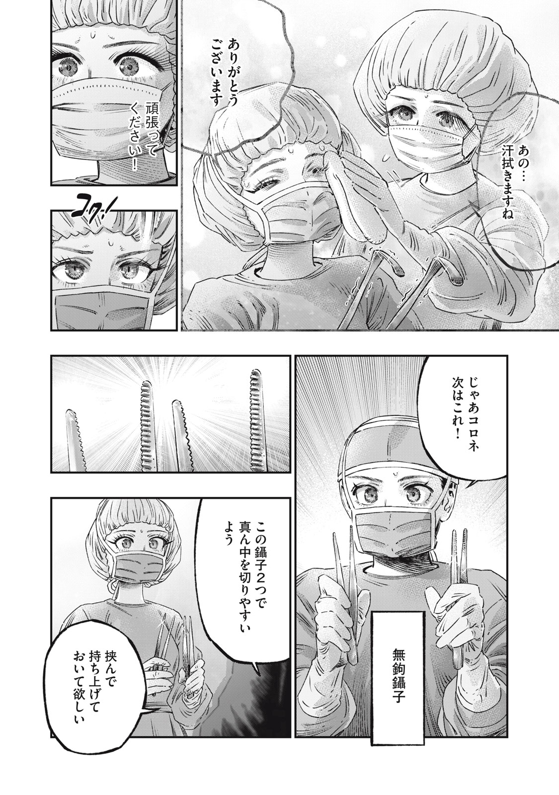 に発達した医学は魔法と区別がつかない Chap 17.2 - Next Chap 18.2