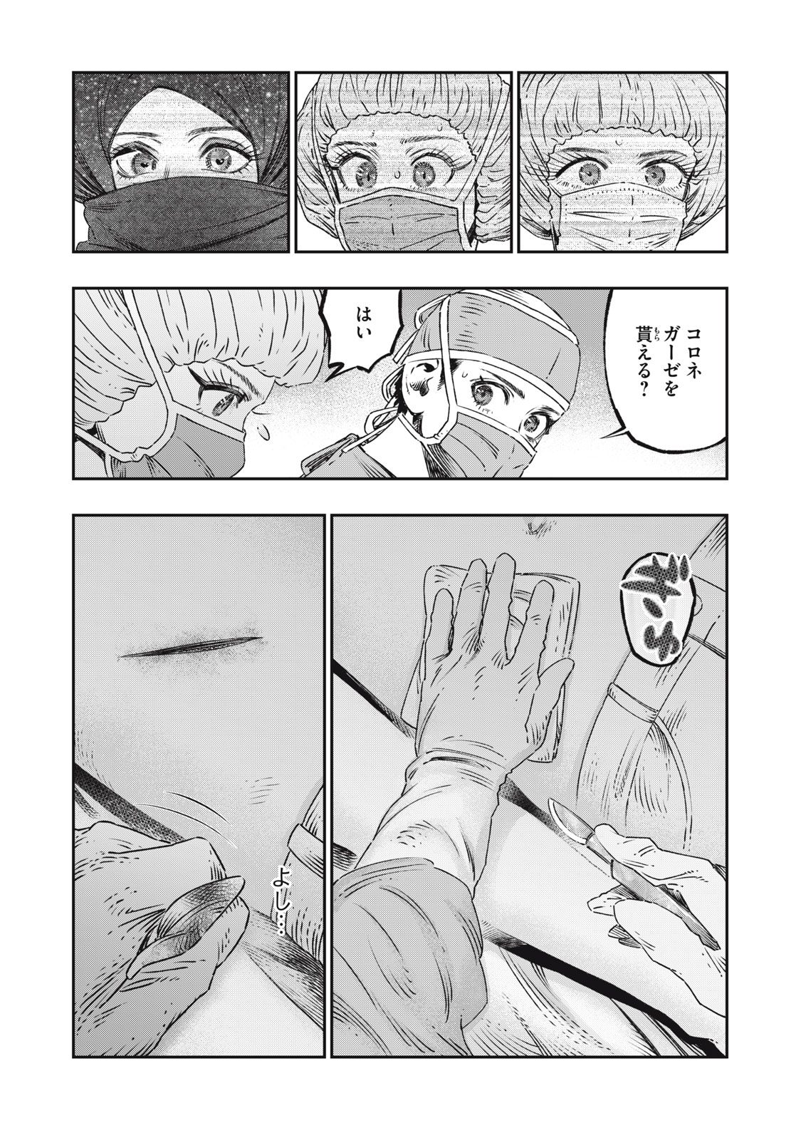 に発達した医学は魔法と区別がつかない Chap 17.2 - Next Chap 18.2