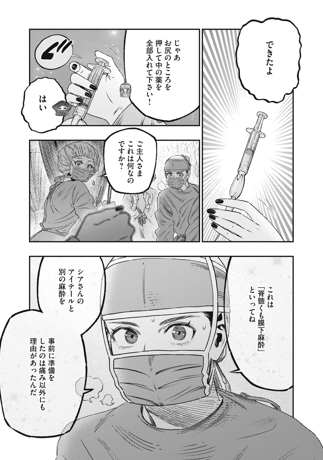 に発達した医学は魔法と区別がつかない Chap 17.2 - Next Chap 18.2