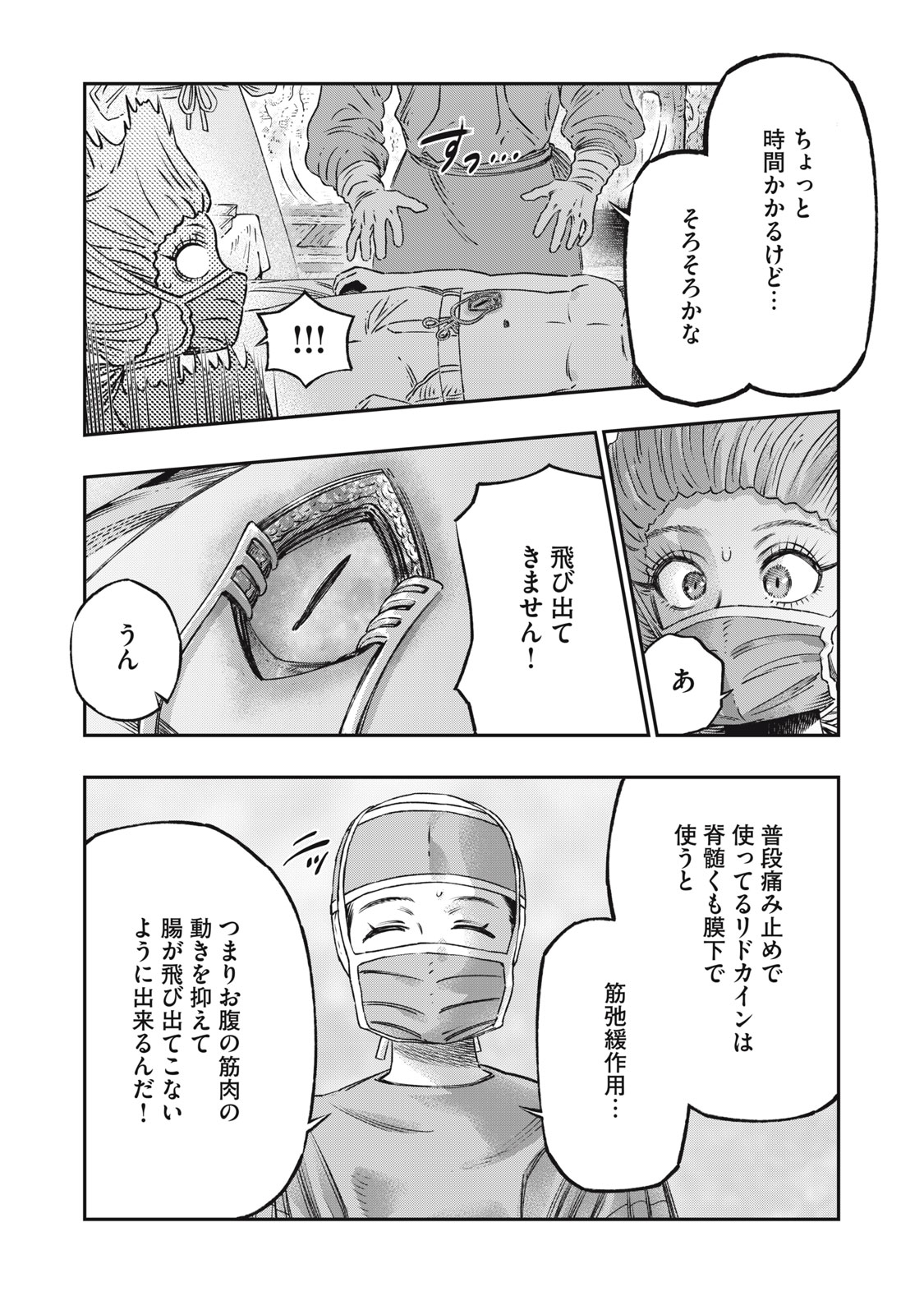 に発達した医学は魔法と区別がつかない Chap 17.2 - Next Chap 18.2