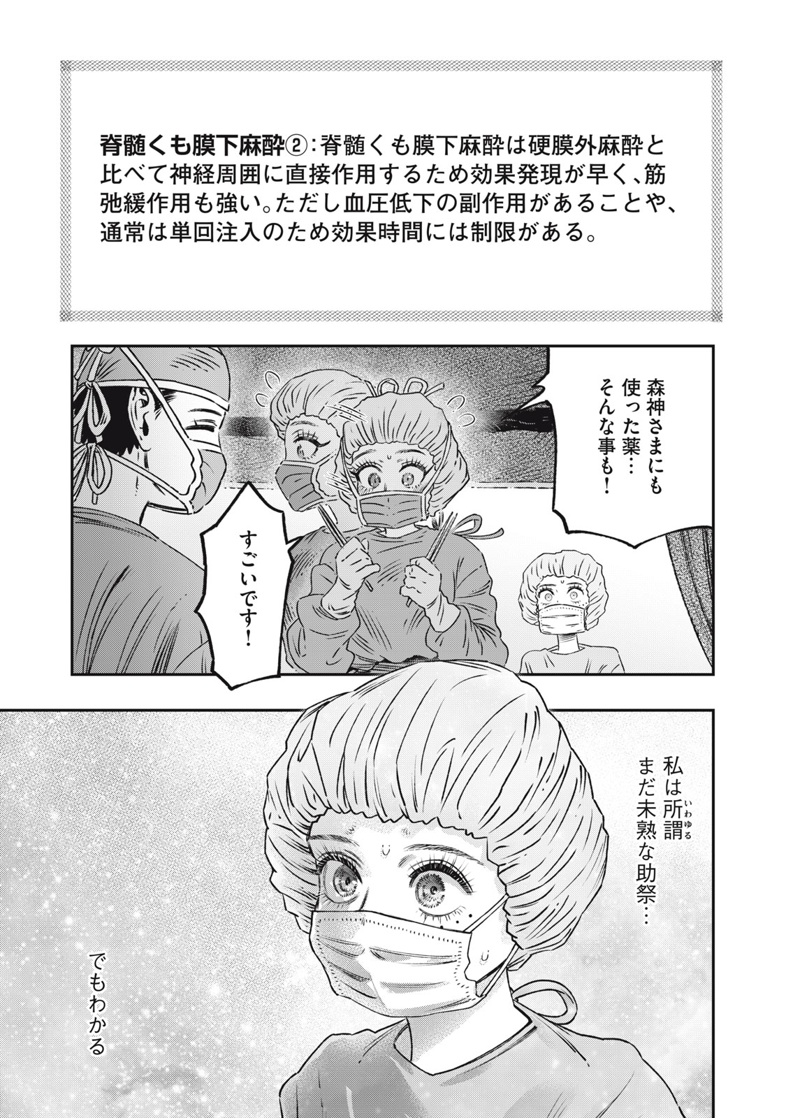 に発達した医学は魔法と区別がつかない Chap 17.2 - Next Chap 18.2