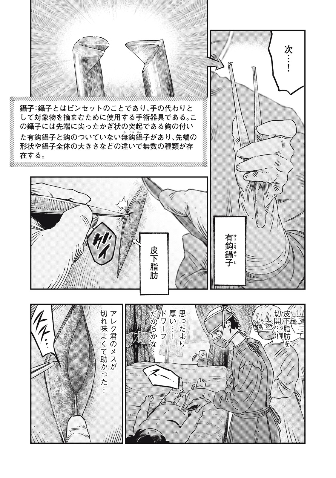に発達した医学は魔法と区別がつかない Chap 17.2 - Next Chap 18.2