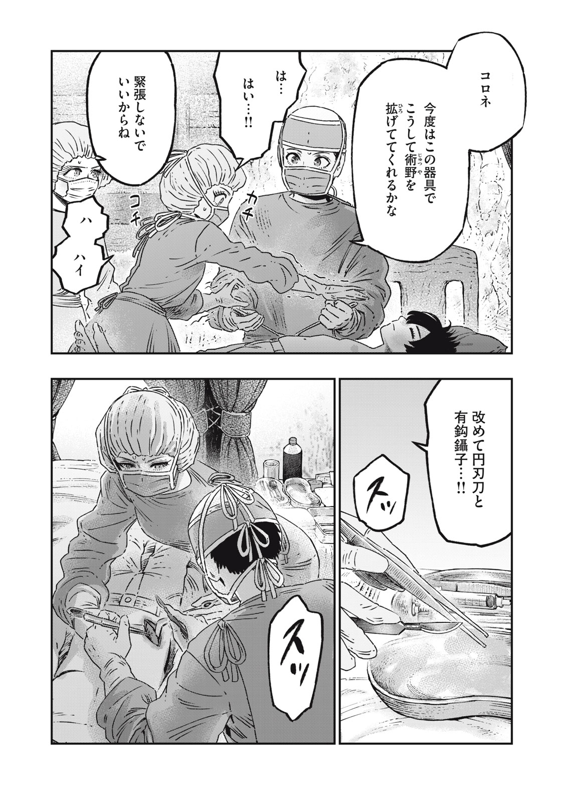 に発達した医学は魔法と区別がつかない Chap 17.2 - Next Chap 18.2