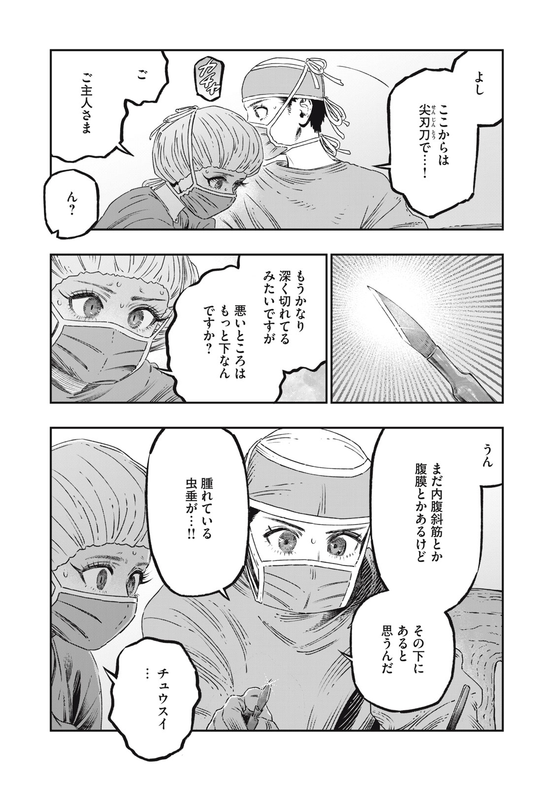 に発達した医学は魔法と区別がつかない Chap 17.2 - Next Chap 18.2