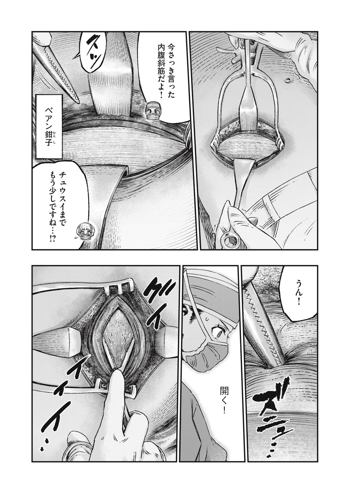 に発達した医学は魔法と区別がつかない Chap 17.2 - Next Chap 18.2