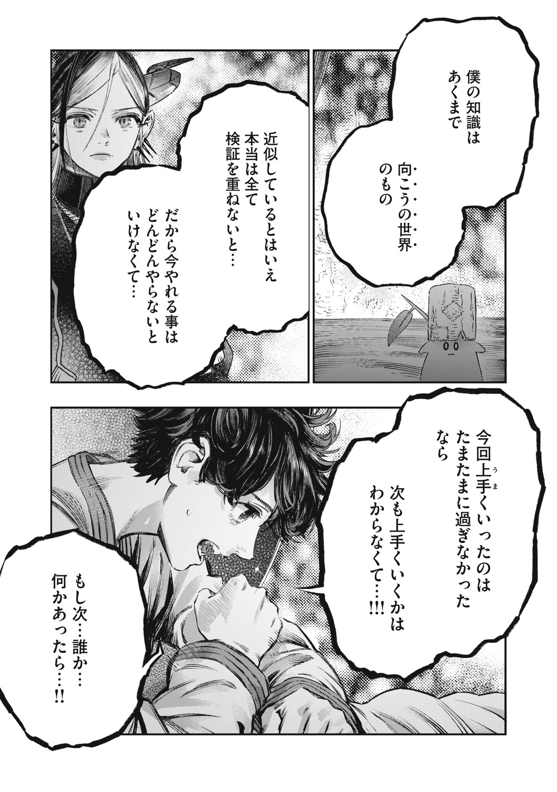 に発達した医学は魔法と区別がつかない Chap 18.2 - Next Chap 19.2