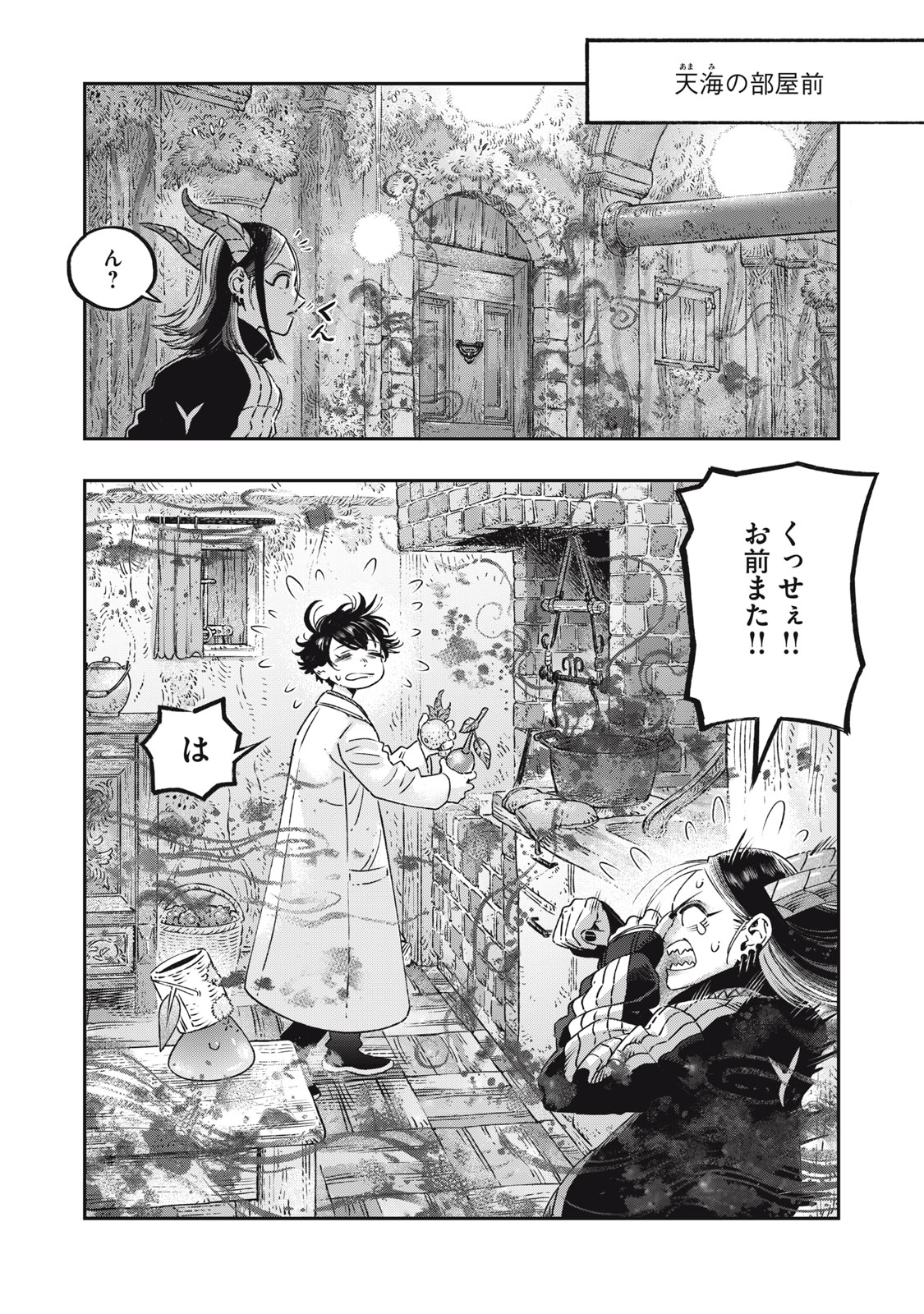 に発達した医学は魔法と区別がつかない Chap 18.2 - Next Chap 19.2