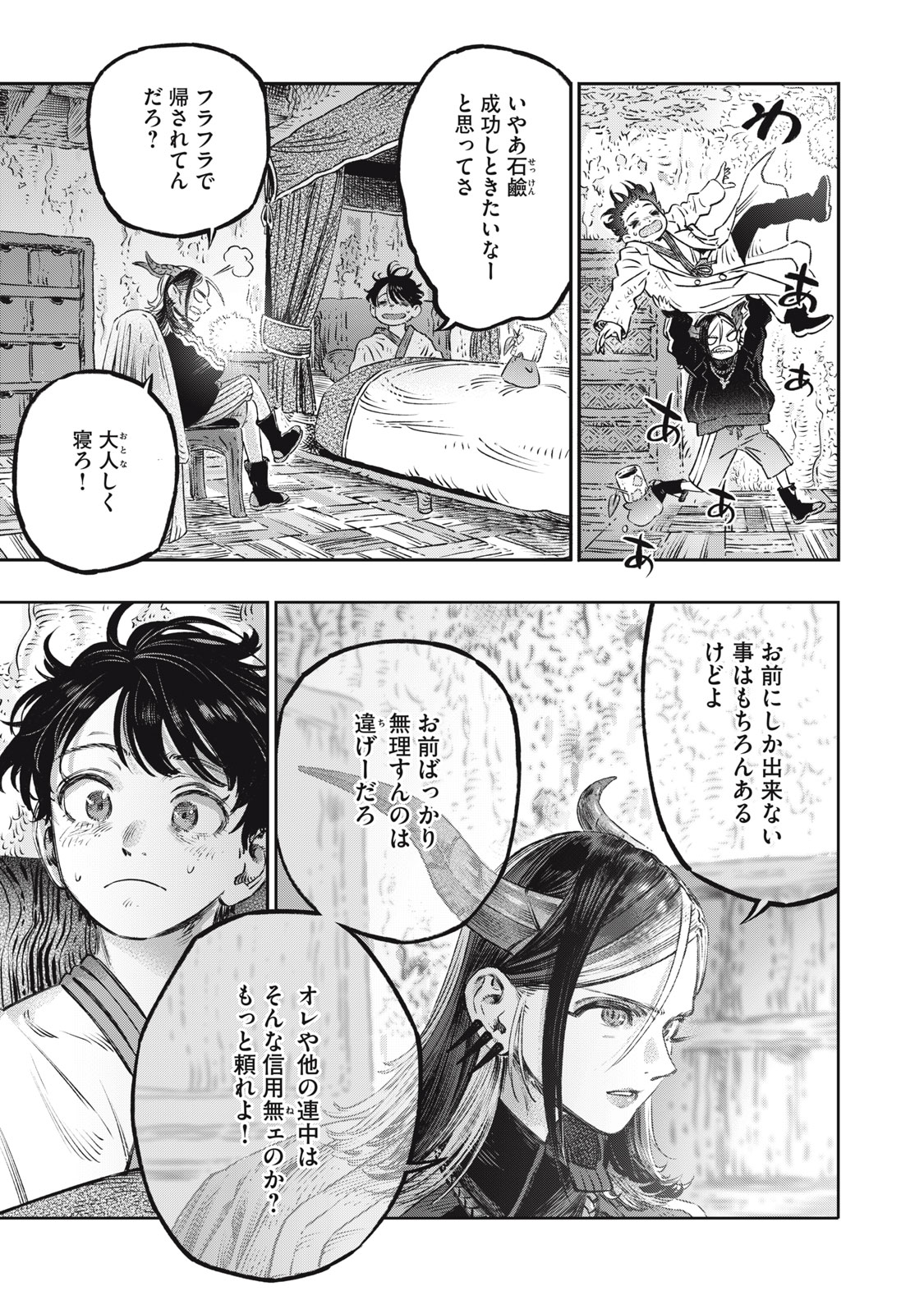 に発達した医学は魔法と区別がつかない Chap 18.2 - Next Chap 19.2