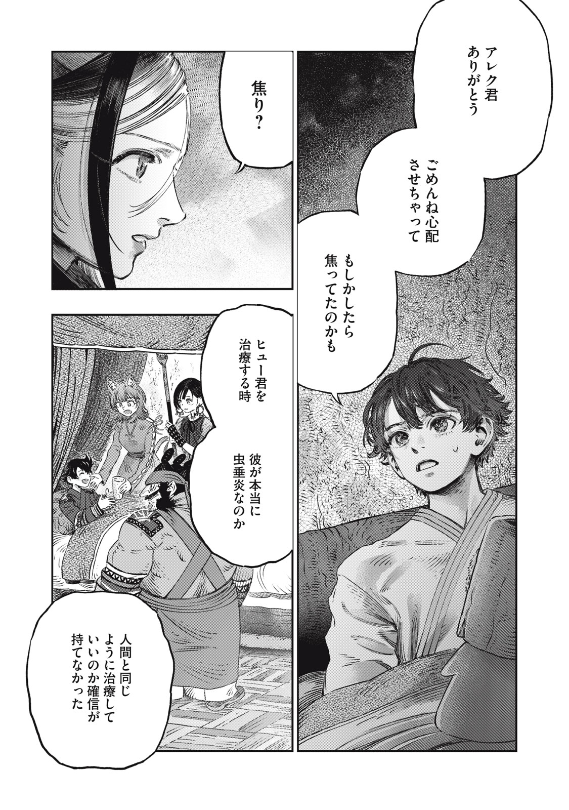 に発達した医学は魔法と区別がつかない Chap 18.2 - Next Chap 19.2