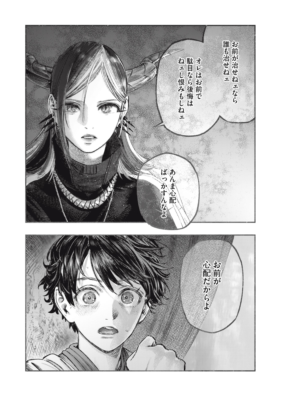 に発達した医学は魔法と区別がつかない Chap 18.2 - Next Chap 19.2