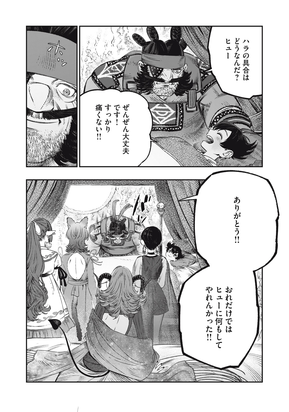 に発達した医学は魔法と区別がつかない Chap 18.2 - Next Chap 19.2