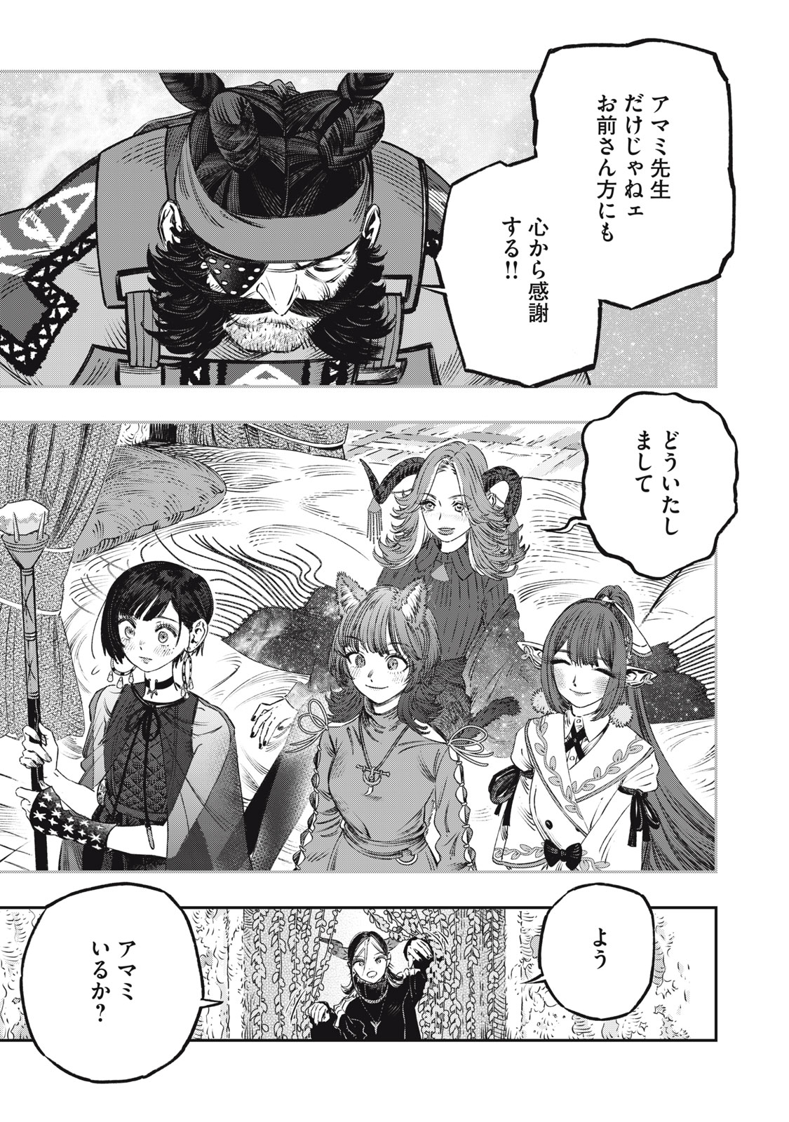 に発達した医学は魔法と区別がつかない Chap 18.2 - Next Chap 19.2