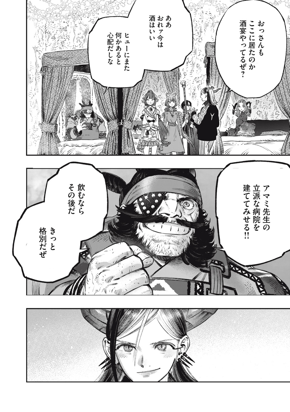 に発達した医学は魔法と区別がつかない Chap 18.2 - Next Chap 19.2