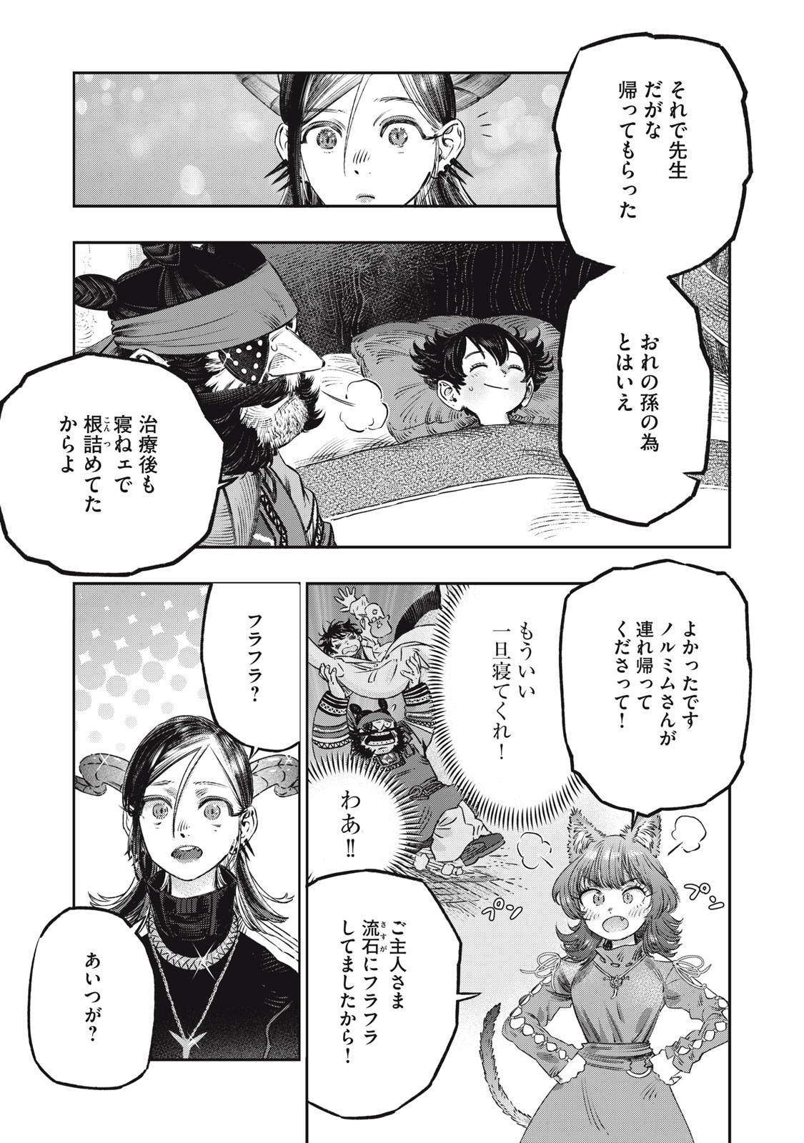 に発達した医学は魔法と区別がつかない Chap 18.2 - Next Chap 19.2