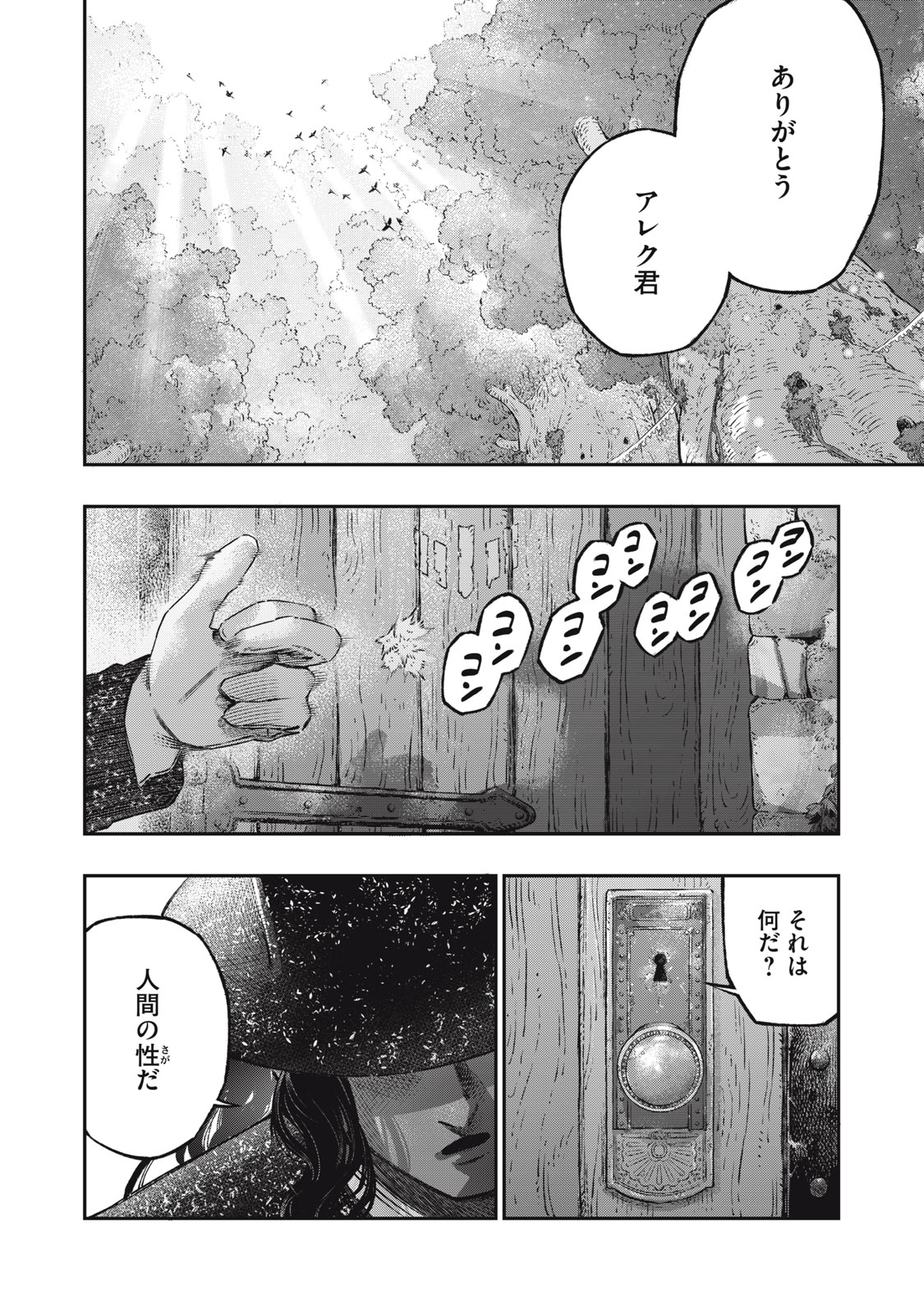に発達した医学は魔法と区別がつかない Chap 18.2 - Next Chap 19.2
