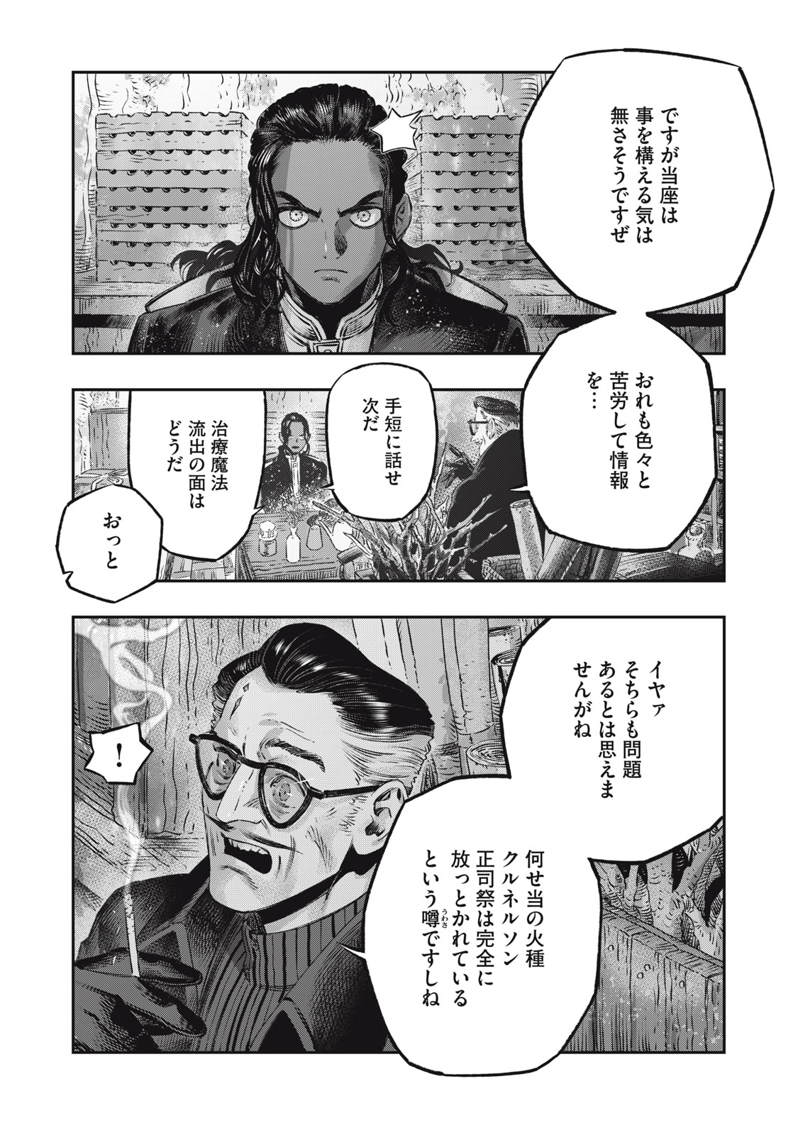 に発達した医学は魔法と区別がつかない Chap 18.2 - Next Chap 19.2