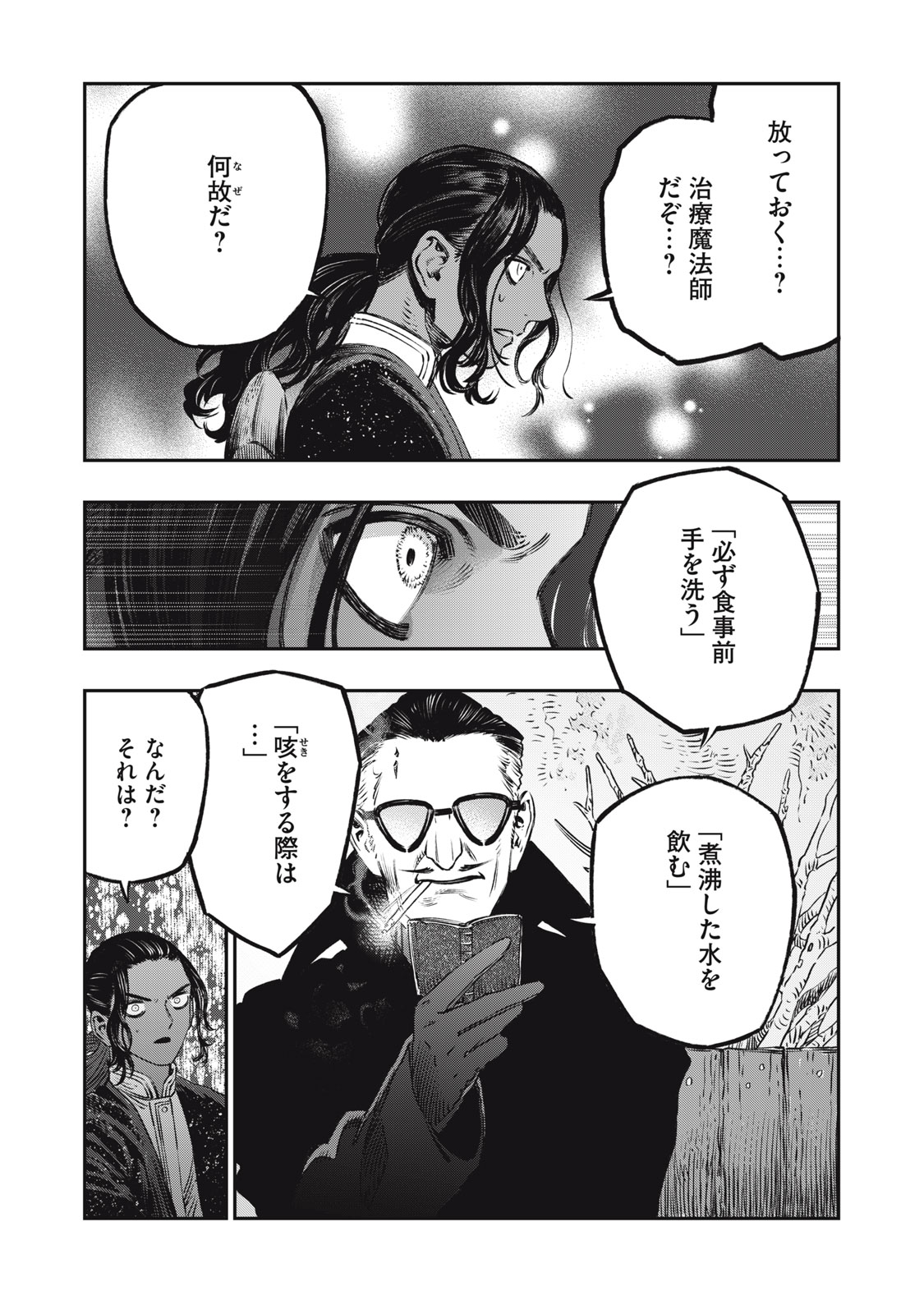 に発達した医学は魔法と区別がつかない Chap 18.2 - Next Chap 19.2