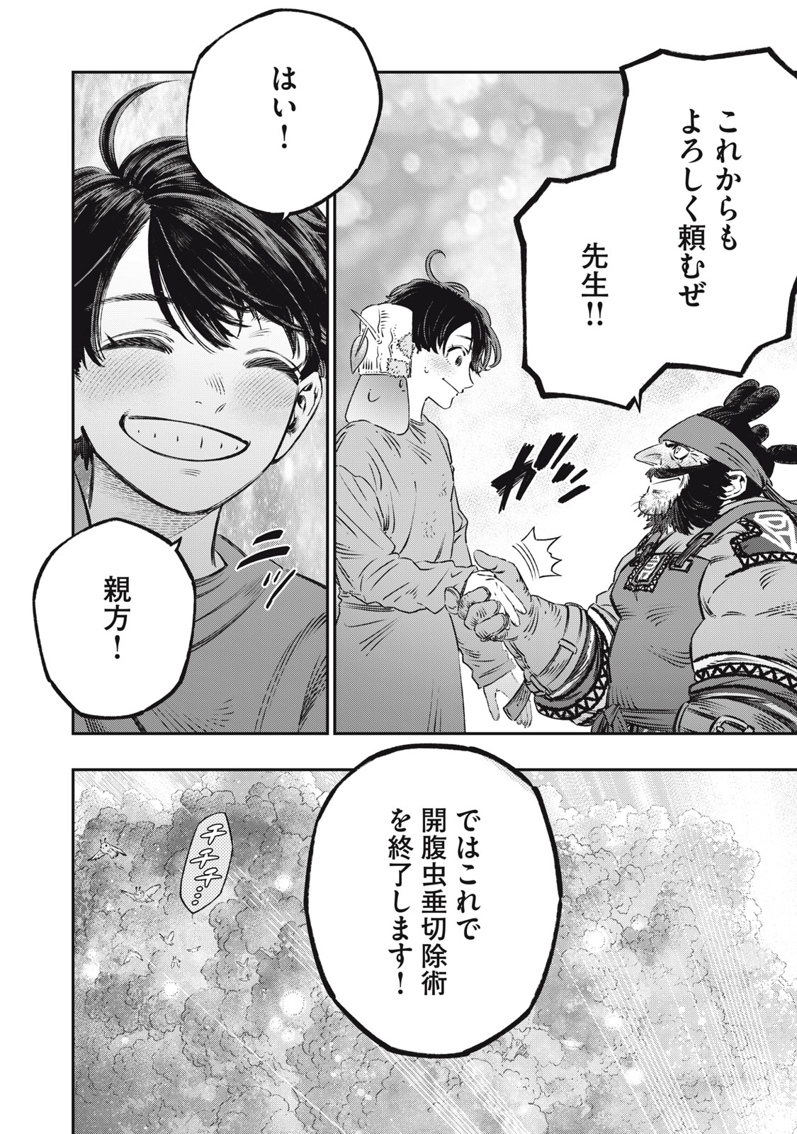 に発達した医学は魔法と区別がつかない Chap 18.2 - Next Chap 19.2