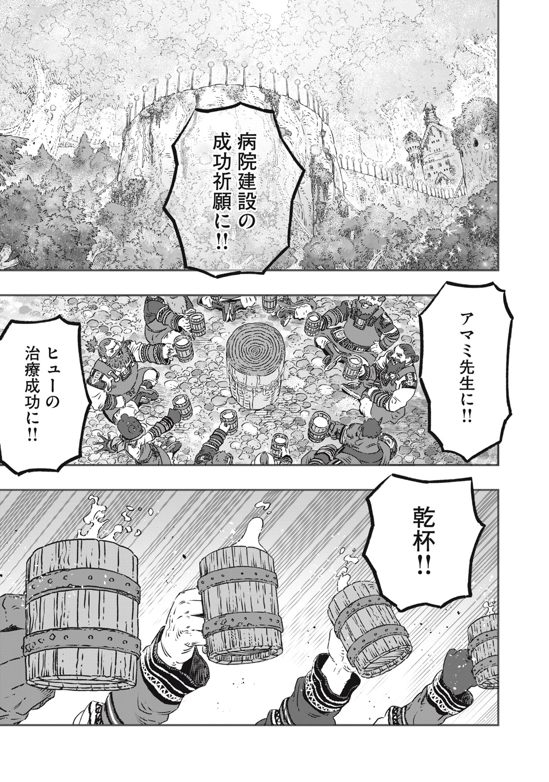 に発達した医学は魔法と区別がつかない Chap 18.2 - Next Chap 19.2