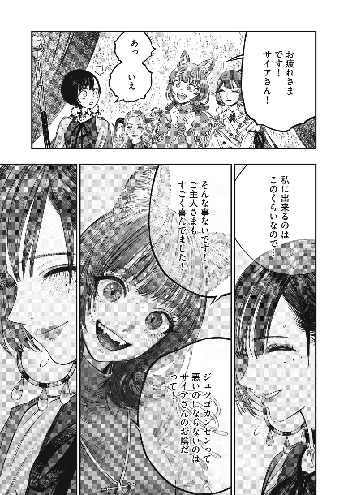 に発達した医学は魔法と区別がつかない Chap 18.2 - Next Chap 19.2
