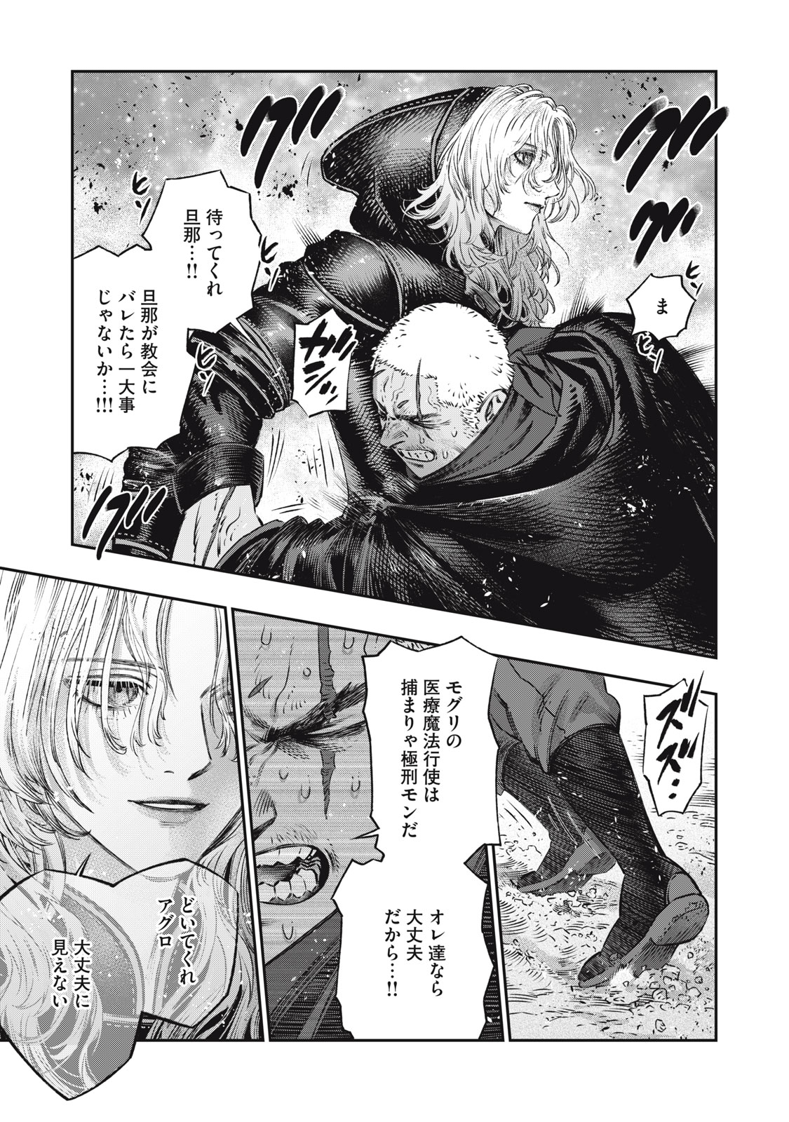 に発達した医学は魔法と区別がつかない Chap 19.2 - Next Chap 20.2