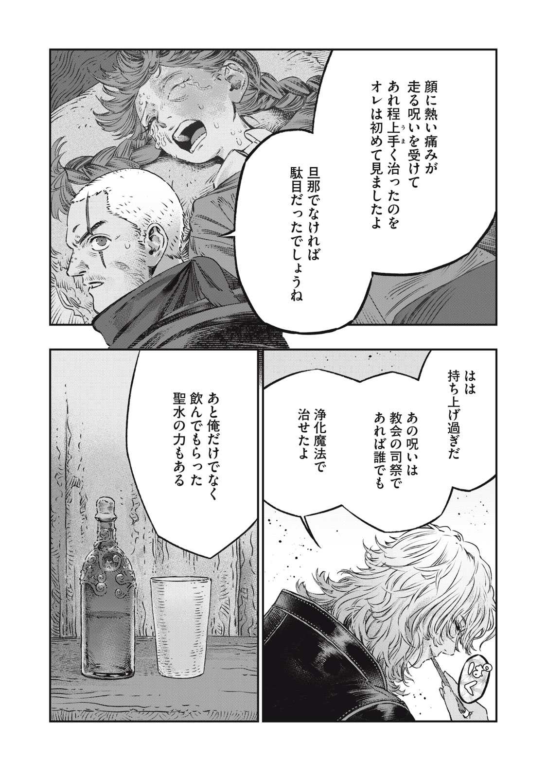 に発達した医学は魔法と区別がつかない Chap 19.2 - Next Chap 20.2