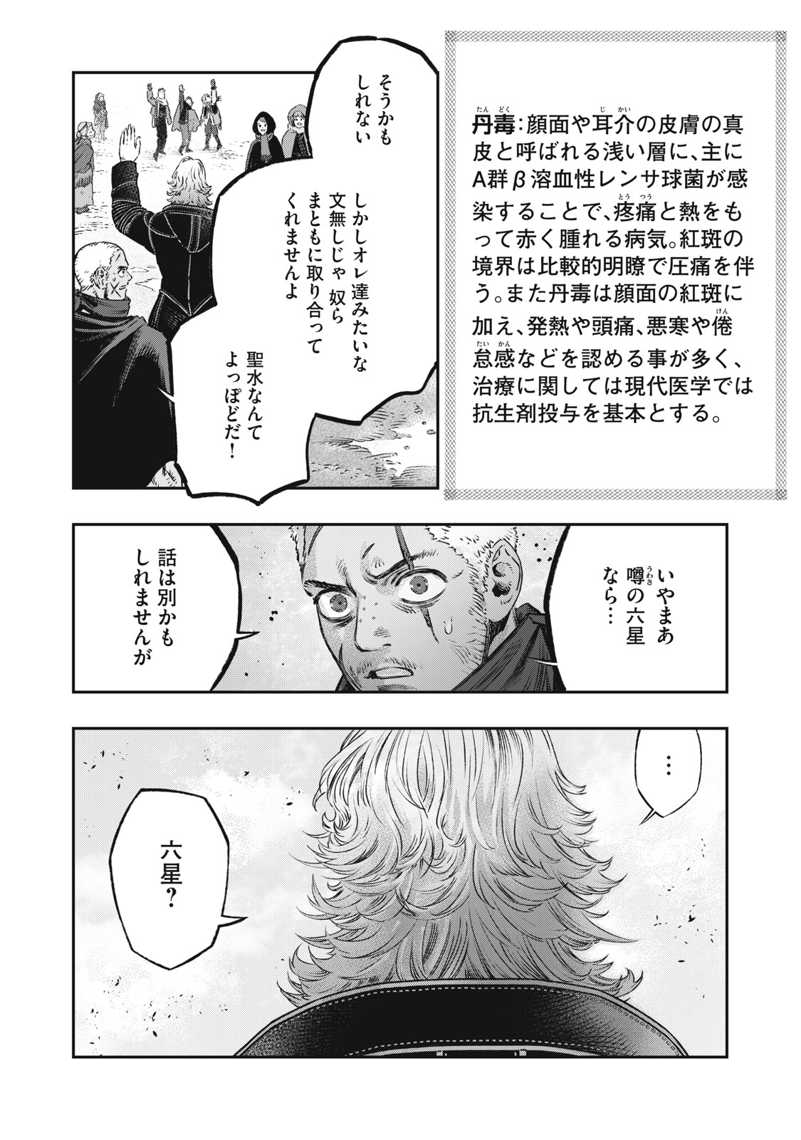 に発達した医学は魔法と区別がつかない Chap 19.2 - Next Chap 20.2
