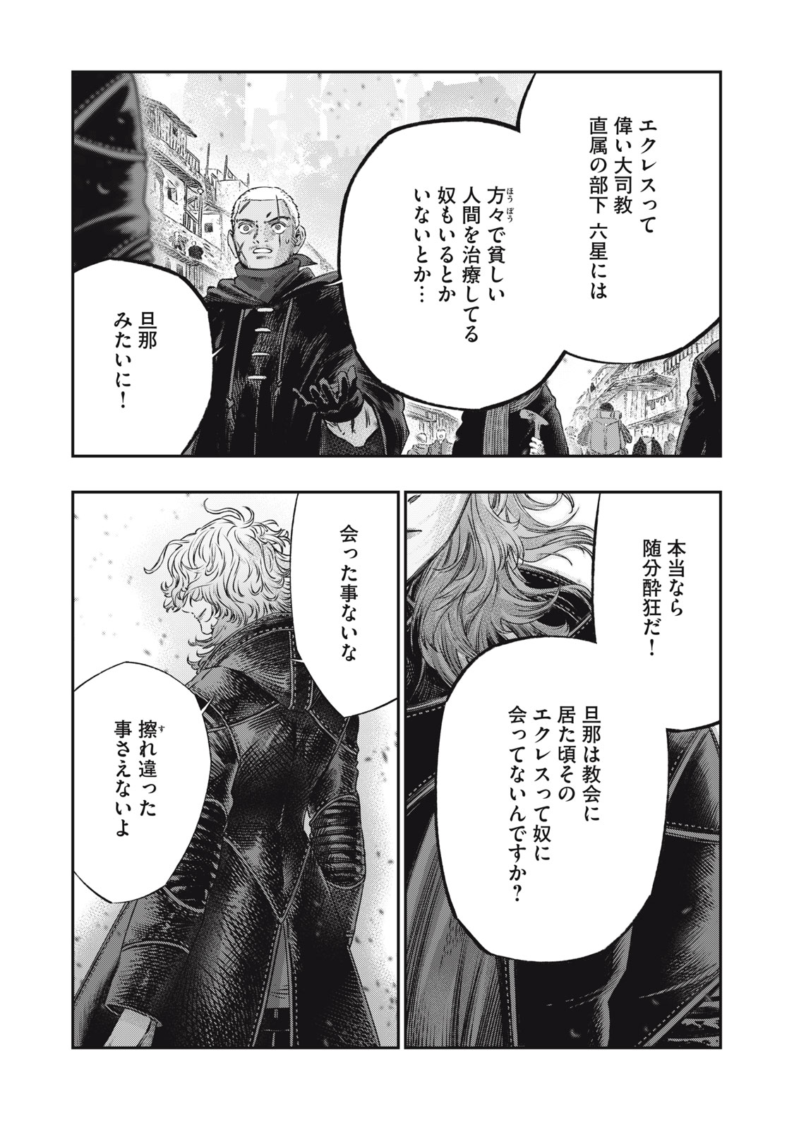 に発達した医学は魔法と区別がつかない Chap 19.2 - Next Chap 20.2
